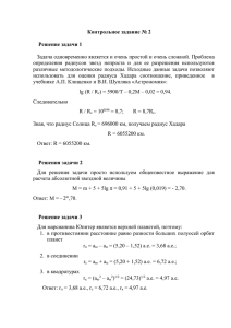 Контрольное задание № 2 Решение задачи 1