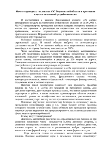 Информация о работе лаборатории по проверке топлива на