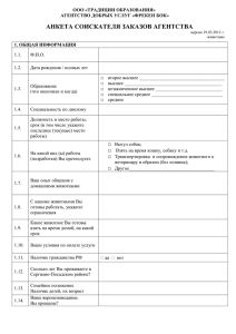 Анкета соискателя заказов зооняни, уход за