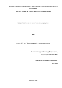 НЕГОСУДАРСТВЕННОЕ ОБРАЗОВАТЕЛЬНОЕ УЧРЕЖДЕНИЕ ВЫСШЕГО ПРОФЕССИОНАЛЬНОГО ОБРАЗОВАНИЯ «СМОЛЕНСКИЙ ИНСТИТУТ БИЗНЕСА И ПРЕДПРИНИМАТЕЛЬСТВА»