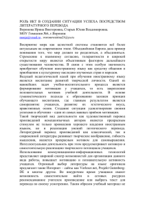 Роль ИКТ в создании ситуации успеха посредством