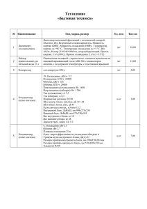 Техзадание Бытовой техники