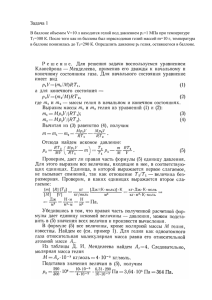 Примеры решения задач. Молекулярная физика и термодинамика