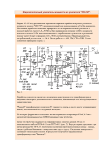 Широкополосный усилитель мощности из