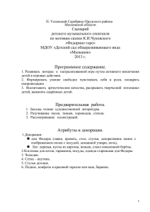 Сценарий детского музыкального спектакля &quot