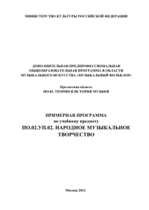 Народное музыкальное творчество (Музыкальный фольклор)