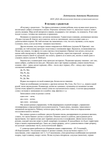 В музыку с радостью Лодочникова Антонина Михайловна