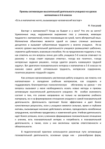 Приемы активизации мыслительной деятельности учащихся на