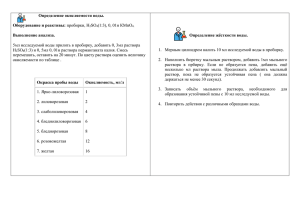 Определение окисляемости воды. Оборудование и реактивы