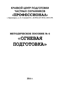 6 Огневая подготовка 2015г.