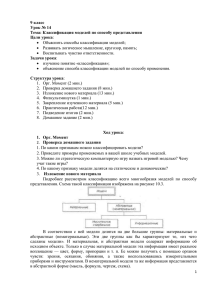 Классификация моделей по способу представления