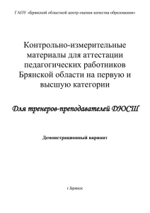 Тренеры-преподаватели ДЮСШ - Брянский областной центр