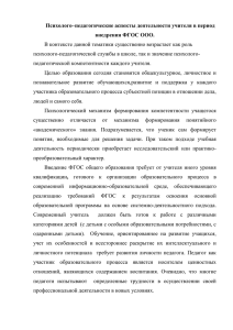 Психолого–педагогические аспекты деятельности учителя в