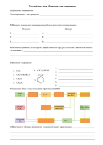 Процессы галогенирования