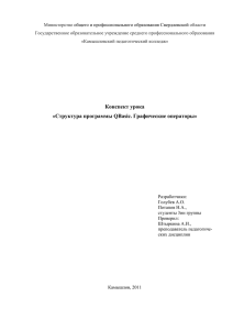 Структура программы QBasic. Графические операторы