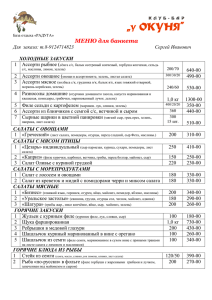 по предварительному заказу от 1000 руб на чел.