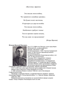 «Весточка с фронта»  Эти письма эпохи войны, Что хранятся в семейных архивах,-