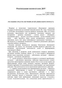 Наглядные средства обучения детей дошкольного возраста