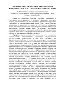 Совершенствование умений и навыков чтения иноязычных