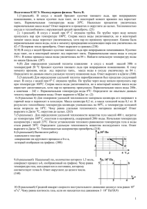 molekulyarnaya_chast_v