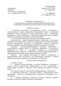 Положение о наставничестве в государственном казенном