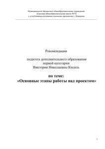 основные этапы работы над проектом. Кисиль В.