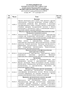 КАЛЕНДАРНЫЙ ПЛАН (осенний семестр 2011/2012 учебного