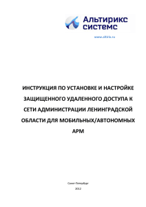 Инструкция по установке и настройке VPN IPSec клиента