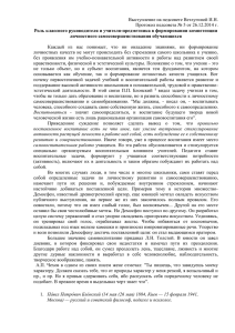 Выступление на педсовете Ветлугиной И.Н. личностного самосовершенствования обучающихся