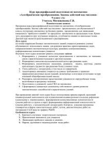 Алгебраические преобразования. Законы действий над числами».