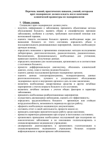 Перечень практических умений и навыков по специальности