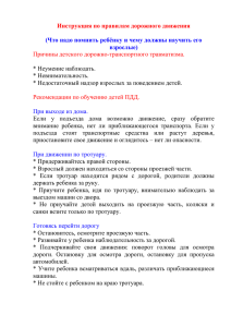 Инструкция по правилам дорожного движения