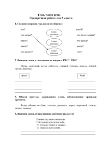 Тестовые задания.Части речи()