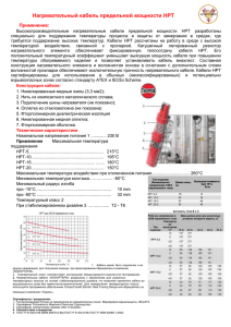 Применение - КолорТерм