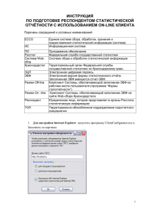Инструкция по работе в режиме ON - line