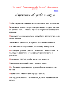 « Я всегда замечал, что для успеха в свете надо иметь