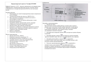 Инструкции по эксплуатации и монтажу терморегуляторов