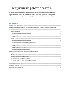 Руководство администратора сайта