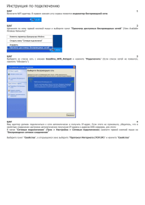 Инструкция по подключению
