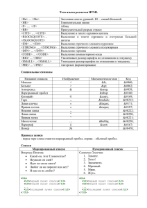 Теги языка разметки HTML  Заголовки шести уровней. H1 – самый большой.