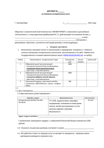 Договор на экскурсии - невьянский государственный историко