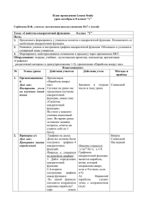 План проведения Lesson Study урок алгебры в 8 классе &quot