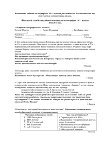 Выполнение заданий по географии в 10-11 классах рассчитано на 1... допускается использование атласа.