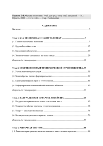 Учеб. для сред. спец. учеб. заведений. — М.: Юристъ, 2000.