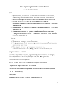 План открытого урока по биологии в 10 классе