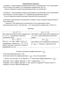 Ограниченность функции