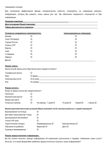 анкету компании