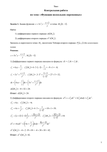 Тест Контрольная работа по теме: «Функции нескольких