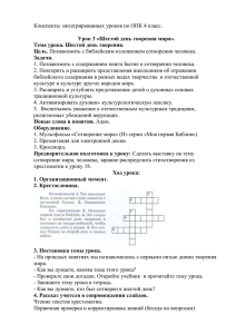 Конспекты  интегрированных уроков по ОПК 4 класс.