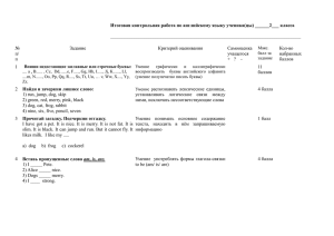 Контрольная работа по английскому языку (2 класс)